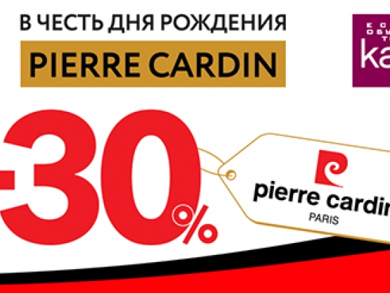 «-30% на Pierre Cardin»